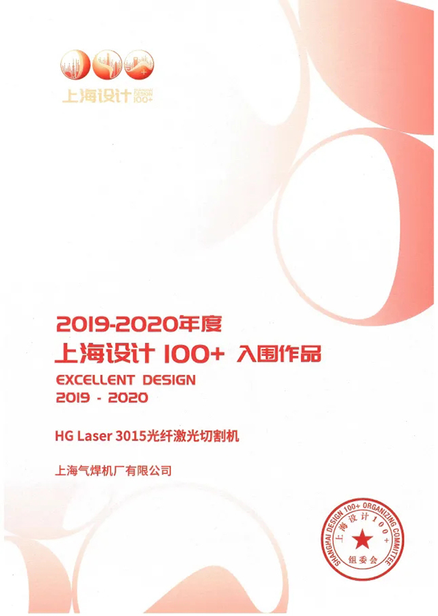 优发国际HG Laser 3015光纤激光切割机获选“上海设计100+”入围作品