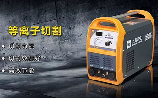 优发国际CT520数字化多功效焊割一体机等离子切割功效