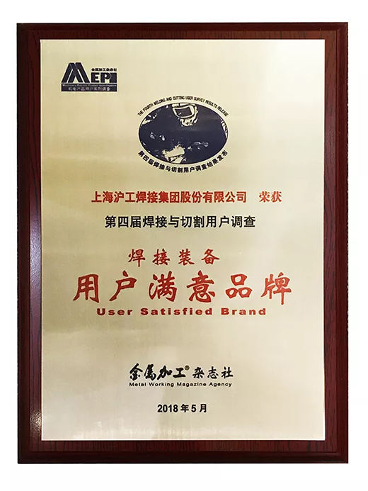 优发国际荣获焊接装备用户知足品牌