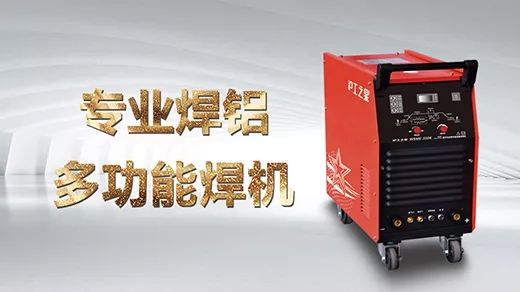 向您推荐优发国际之星专业焊铝及合金的多功效焊机WSME-350K