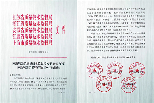 优发国际产品荣获“2017年度苏浙皖赣沪名牌产品100佳”称呼